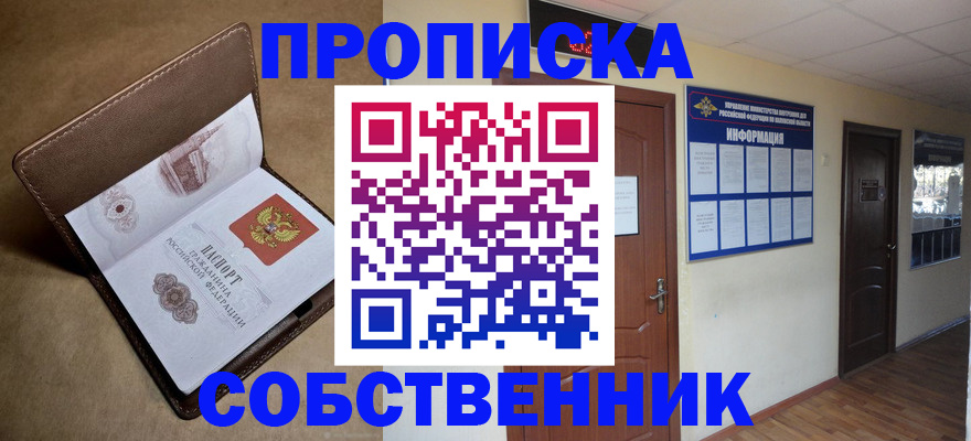 прописка законно в Ступино